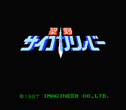 Seiken: Psycho Calibur — Title screen